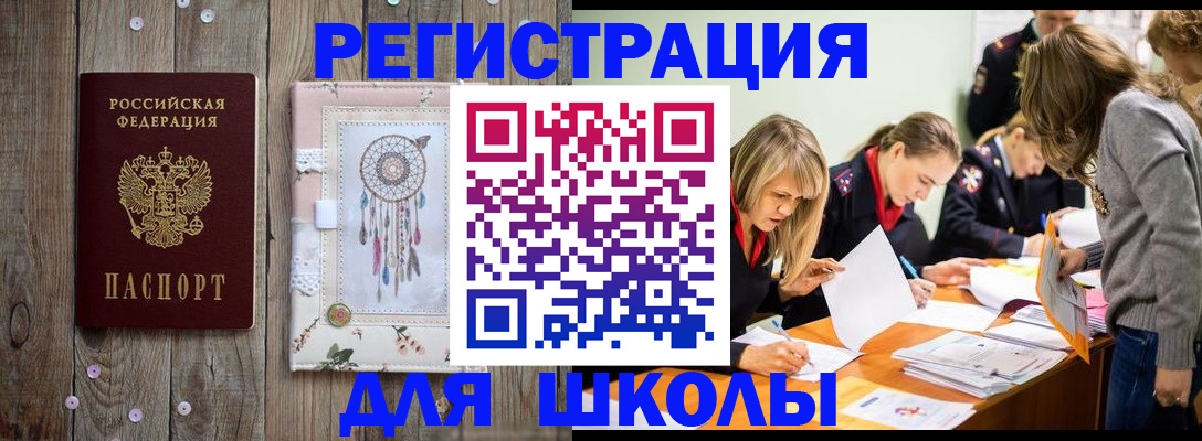 прописка 2025 в Сальске