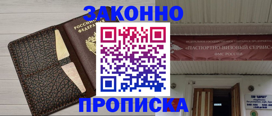 прописка от собственника в Сальске