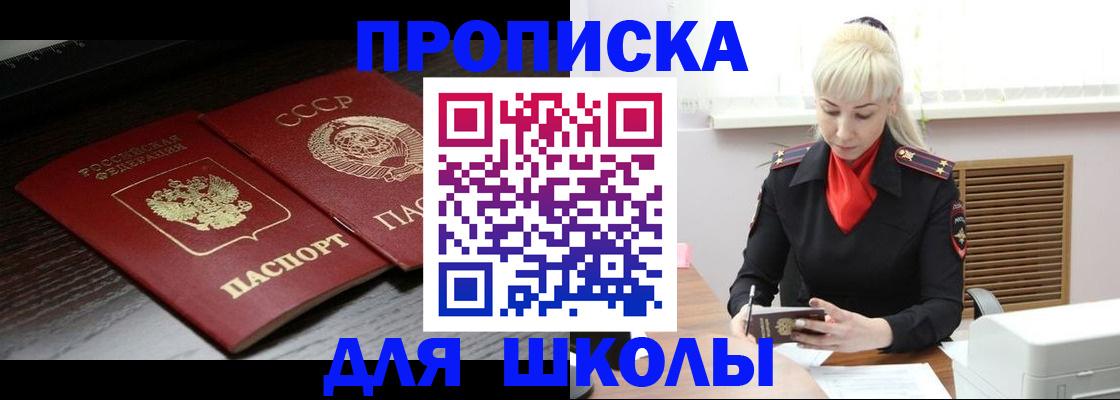 прописка для кредита в Сальске
