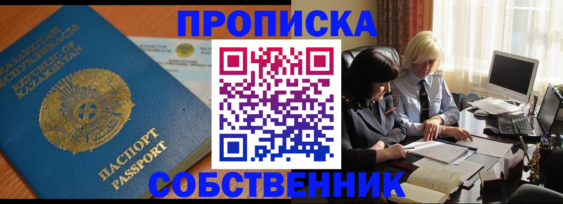 прописка для работы в Сальске